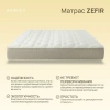 Матрас ARMOS ZEFIR Hard S