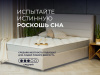 Матрас Sontery by Askona Infinity Grand
